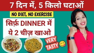 Dinner for weight loss  high protein dinner Indian Dinner Recipes For Fast Weight Loss Hindi [upl. by Nilloc92]