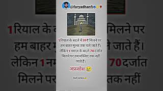 Masjid Mein jaane se darte ho hall Mein Nahin islamicshorts islamicvideo motivation islamicstatu [upl. by Alejo]