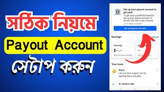 How to Setup Facebook Payout Account  Facebook Payout Account Setup [upl. by Eustis975]