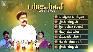 Prema Chandrama  Video Song  Yajamana  DrVishnuvardhan  Prema  Rajesh Krishnan [upl. by Akihdar]