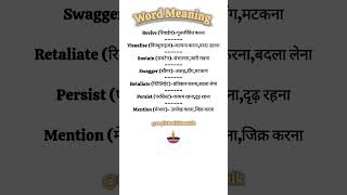 Word Meaning 🔤😊 english wordmeaning vocabulary spokenenglish englishspeaking englishgrammar🌟👌 [upl. by Nabila614]