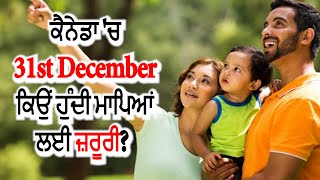 🛑IMPORTANT🛑ਕੈਨੇਡਾ ਚ 31st December ਕਿਉਂ ਹੁੰਦੀ ਮਾਪਿਆਂ ਲਈ ਜ਼ਰੂਰੀ  hamdard paisa dhela [upl. by Aicnelav]