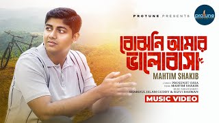 বোঝনি আমার ভালোবাসা  Bojhoni Amar Bhalobasa  Mahtim Shakib  Prosenjit Ojha  Bangla New Song 2024 [upl. by Tnahs]