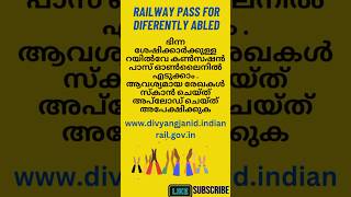 Railway pass online ഭിന്നശേഷിക്കാർ അപേക്ഷിക്കുക railway indianrailways differentlyabled [upl. by Garrard226]