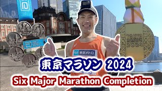 【東京マラソン2024】 ６メジャー走り切った！ ありがとう！【Tokyo marathon and 6 majors completion】 [upl. by Lexa]