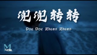 Xiao Jing Dong 小京东  Dou Dou Zhuan Zhuan 兜兜转转 Lyrics 歌词 PinyinEnglish Translation 動態歌詞 [upl. by Mistrot846]