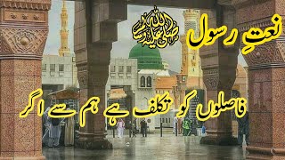 Fasloo ko takaluf hai humse agar  Hum Madine mai tanha nikal jaye ge  Qari waheed Zafar qasmi [upl. by Irek724]