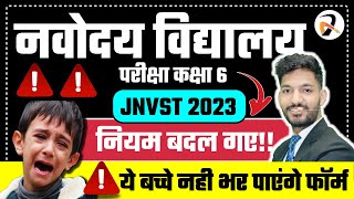 Navodaya Form 2023 Class 6  Navodaya Vidyalaya Selection Test 2023  JNVST Eligibility  New Rules [upl. by Atsirhc]