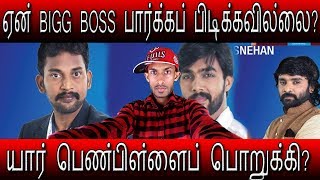 BIGG BOSS Haters  Why it hurts me  யார் பெண்பிள்ளைப் பொருக்கி பதில் இதோ [upl. by Sarene]