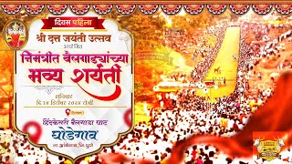 🔴Live श्री दत्त जयंती उत्सव २०२४  भव्य निमंत्रित बैलगाडा शर्यती  पहिला दिवस  घोडेगाव ताआंबेगाव [upl. by Padget]