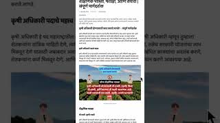 Krushi Adhikari  कृषी अधिकारी होण्यासाठी काय करावे लागते [upl. by Chemash]