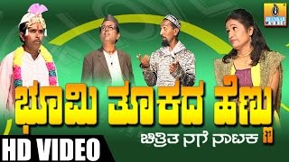 Bhumi Thukada Hennu  Kannada Comedy Drama [upl. by Eibob]