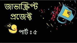 Bangla JavaScript Project Part 5 [upl. by Adnohrahs]