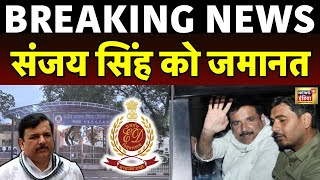 🔴AAP MP Sanjay Singh Gets Bail After 6 Months In Jail In Liquor Policy Case  Hindi News Live [upl. by Kassab]