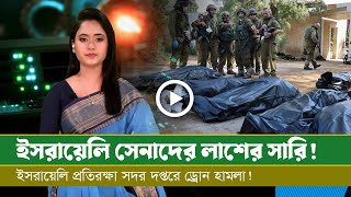 আজকের সমরাস্ত্র ও প্রতিরক্ষা বিষয়ক বুলেটিন ১৪১১২৪ [upl. by Carol-Jean]