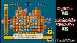 PS2「ことばのパズル もじぴったん」に挑戦 [upl. by Dionis406]