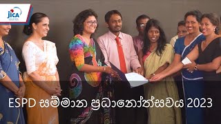 ESPD සම්මාන ප්‍රධානෝත්සවය 2023 [upl. by Thedrick868]