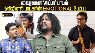 கச்சேரிக்கு போனா சரியா காசு குடுக்கமாட்டாங்க  FOLK ARTIST SITHAN JAYAMOORTHY Exclusive  IMMAN [upl. by Adnylam]