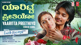 Yaaritta Preethiyo Video Song HD  Olave Mandara Kannada Movie SrikanthAakanksha MansukhaniDeva [upl. by Nahn993]