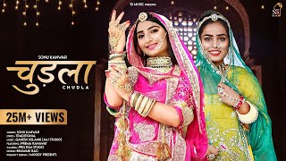 चुड़ला  Sonu Kanwar । ft Prema Ranawat । Rajasthani Song Chudla । Ganesh Solanki [upl. by Asilak]