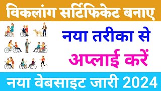 Viklang Certficate Online 2024  UDID Card Apply  Disability Certificate Apply  Sarkari Eazy [upl. by Solracsiul]