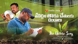 JSK Green India Challenge Song  Thirupathi Matla  Purna  Matla Music [upl. by Jobina]