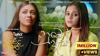 Numbe As නුඹෙ ඇස්  Visal Adare Movie  Yasas Yashodha  Sachin Rashiprabha Nimesh Dinakshie [upl. by Quinn]