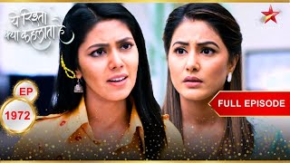 Why Akshara is shocked Full Episode1972  Yeh Rishta Kya Kehlata Hai [upl. by Ribaudo]