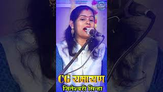 hiresh sinha cg song trilokstudio ramayankatha music hiresh sinha cg song short video [upl. by Afira]