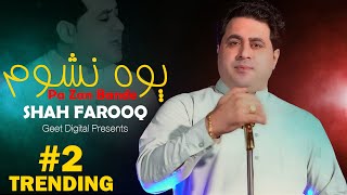 Pashto New Songs 2025  Poh Naswam Pa Zan Bande  Shah Farooq New Songs 2025  Pashto Songs 2025 [upl. by Eenyaj]