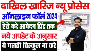 Bihar Dakhil Kharij Online Kaise Kare 2024  How to fill Bihar Dakhil Kharij Online Form 2024 [upl. by Noryk389]