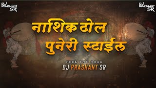 Nashik Dhol Puneri Style Feel The Bass  Shivjayanti Special  DJ Prashant SR [upl. by Stoddart]