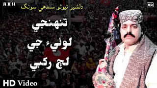 maa sindh sindhua jee sajaindus tunhjo ammar khir malaindus  TUHNJI LOI JI LAJ RAKHBI FULL SONG [upl. by Enelak938]