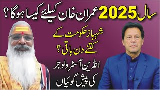 Dangerous Prediction About Imran Khan Life I World Situation in 2025 By Astro Nishant Bharddwaj [upl. by Nyleuqaj]