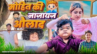 😂 मोहित की औलाद 😂 । VN Vines  Nitin  Mohit Ki Video  New Video [upl. by Issi955]