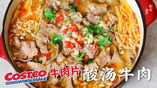 用Costco牛肉片做酸汤牛肉，一周吃了三次，酸辣过瘾，吃得连汤都不剩❗ [upl. by Gerhardt]