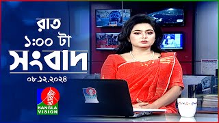 রাত ১ টার বাংলাভিশন সংবাদ  ০৮ ডিসেম্বর ২০২৪  BanglaVision 1 AM News Bulletin  08 Dec 2024 [upl. by Truc]