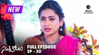 No1 Kodalu  Full Ep 30  ఆకలితో ఉన్న చిన్నికి ఏమి జరిగింది  Zee Telugu Classics [upl. by Sumer]