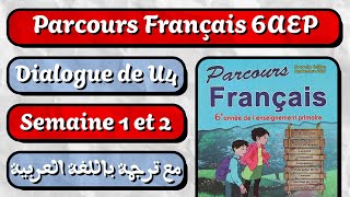 6AEP  Dialogue U4 S1amp2 🤩 Les éoliennes 🤩 lénergie dans notre vie 🤩 مترجم  Parcours Français [upl. by Bechler]