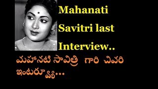 Must Listne Old Actress Savitri Last Interview [upl. by Ailet]