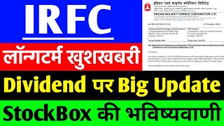 IRFC share OFS नहीं आयेगा खुलासा   IRFC share latest News  IRFC share big News  irfc share news [upl. by Alby]