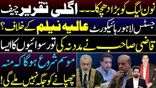 Shocking Development for PMLN amp Election Commission  Details by Essa Naqvi [upl. by Hanah]