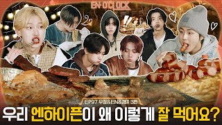 ENHYPEN 엔하이픈 ENO CLOCK EP97 우정ampENamp캠프 3편 [upl. by Hiltan]