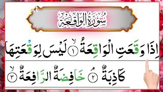 056 Surah Waqiah Full Surah AlWaqiah Recitation with HD Arabic Text Surah Waqiah Beautiful Voice [upl. by Nuhsed580]