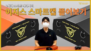 이지스 스마트캡 뜯어보기  2세대 스마트 캐패시터 완벽히 이해하기 [upl. by Nilad]