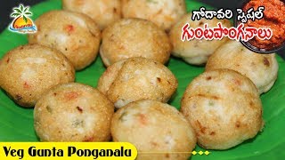 Veg Gunta Ponganaluగుంత పొంగనాలు How to Make Gunta Ponganalu  Gunta Pongadalu  Breakfast Recipe [upl. by Adriano]