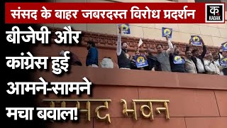 Parliament के बाहर Congress और BJP ने किया protest मचा हुआ है घमासान  n18v [upl. by Brenan]