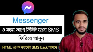 ম্যাসেঞ্জারে ডিলিট হওয়া SMS ফিরিয়ে আনুন  how to recover deleted facebook messages [upl. by Donoho]