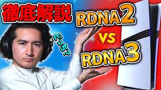 結局PS5ProはRDNA3なの？それともRDNA2？ それともっと大事な話も [upl. by Enrobso]