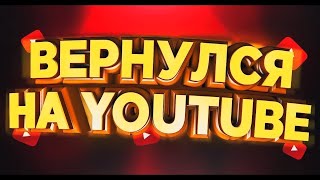 ВЕРНУЛСЯ НА ЮТУБ СПУСТЯ МЕСЯЦ  НОВЫЙ ПК🚀💥 [upl. by Nnaxor]